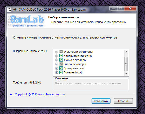 Что такое sam codec pack