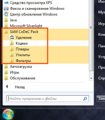 Что такое sam codec pack