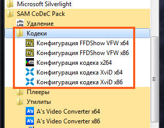 Что такое sam codec pack