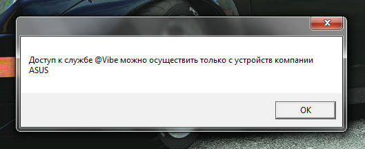 Asus vibe fun center что это за программа и нужна ли она