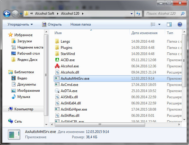 Alcohol virtual drive auto mount service что это