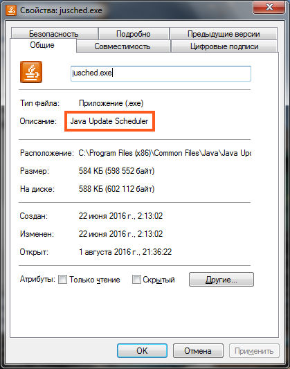Java update checker что это за программа