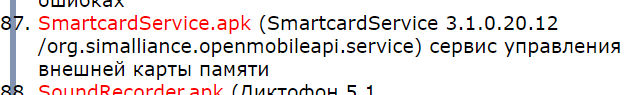 smartcardservice что это за программа на андроид