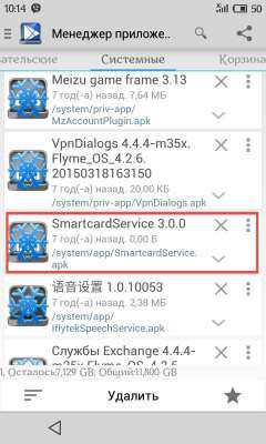smartcardservice что это за программа на андроид