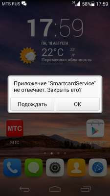 smartcardservice что это за программа на андроид