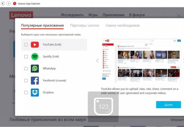 Что такое lenovo app explorer
