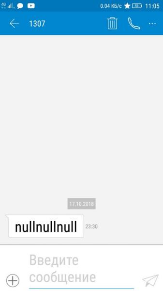 Что такое null значение в телефоне