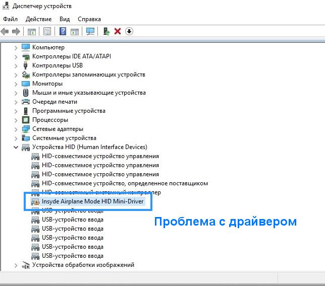 Что такое airplane mode driver