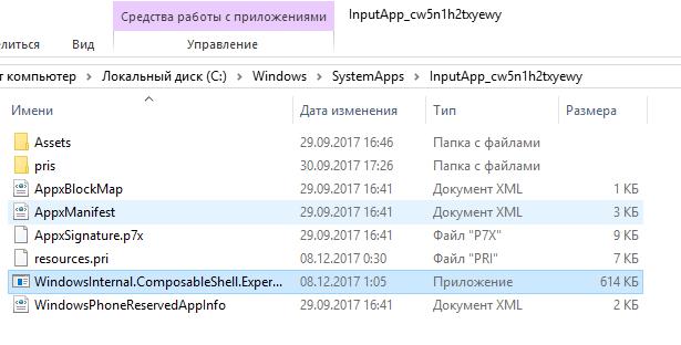 Что такое microsoft text input application