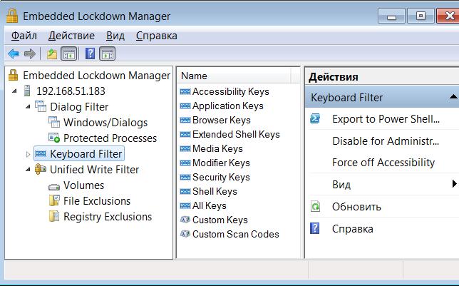 Embedded lockdown manager что это