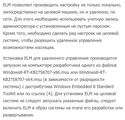 Embedded lockdown manager что это