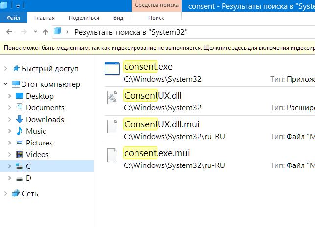 Consent exe что это за процесс
