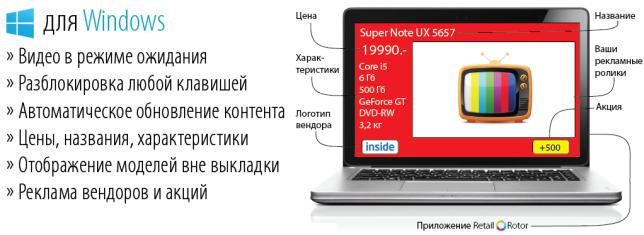Retailrotor что это за программа как удалить