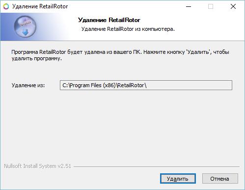 Retailrotor что это за программа как удалить