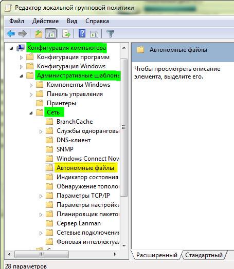 Csc папка в windows что это