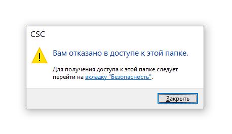 Csc папка в windows что это
