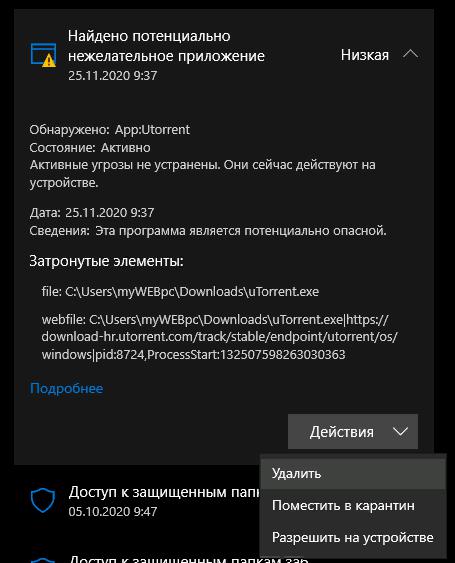 Что такое pua win32 utorrent